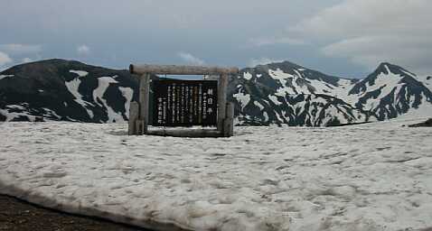 小屋開け直後の朝日平から、雪倉岳・白馬岳・旭岳を望む　　　03.6.16の画像