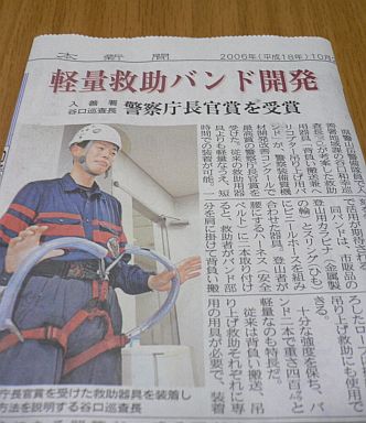 北日本新聞に大きく紹介された　　　06.10.26付け朝刊の画像