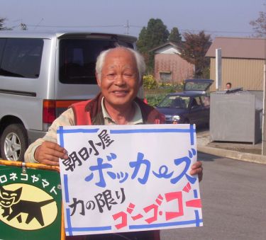 沿道からの応援も、とても心強い　　　山崎地区にて　　　06.11.5の画像