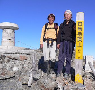 二人でニッコリ！！　　白馬岳山頂にて　　　05.9.26の画像